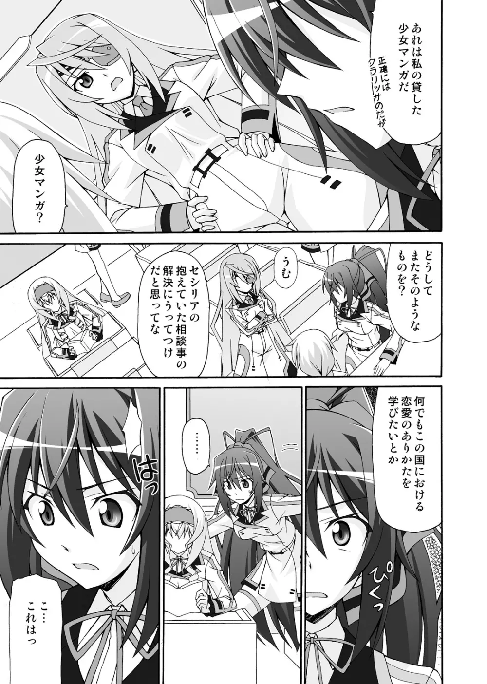 セシリアは一夏さんのおヨメさん！ Page.4