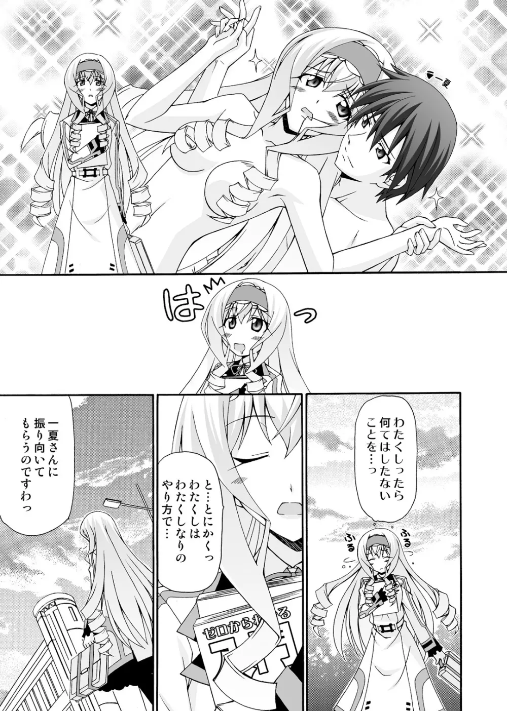 セシリアは一夏さんのおヨメさん！ Page.6