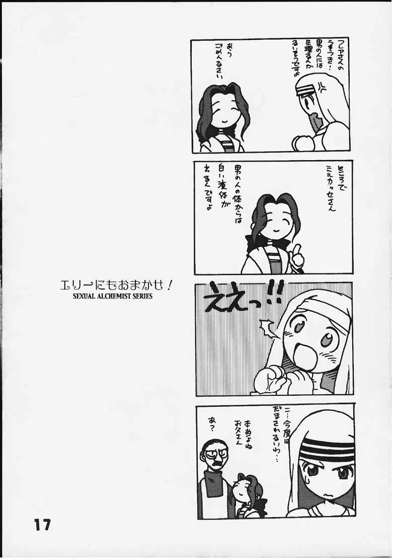 エリーにもおまかせ Page.14