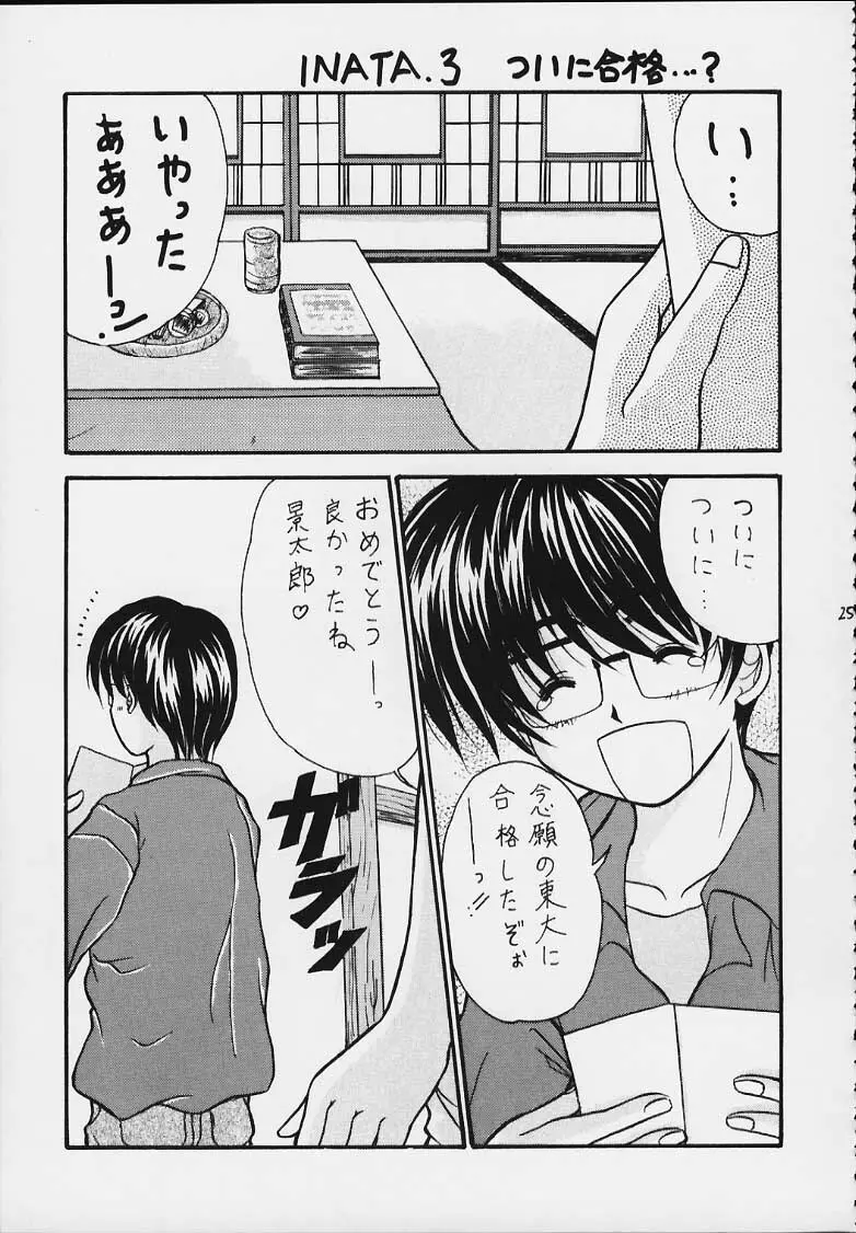 ラブ猪名 Page.24