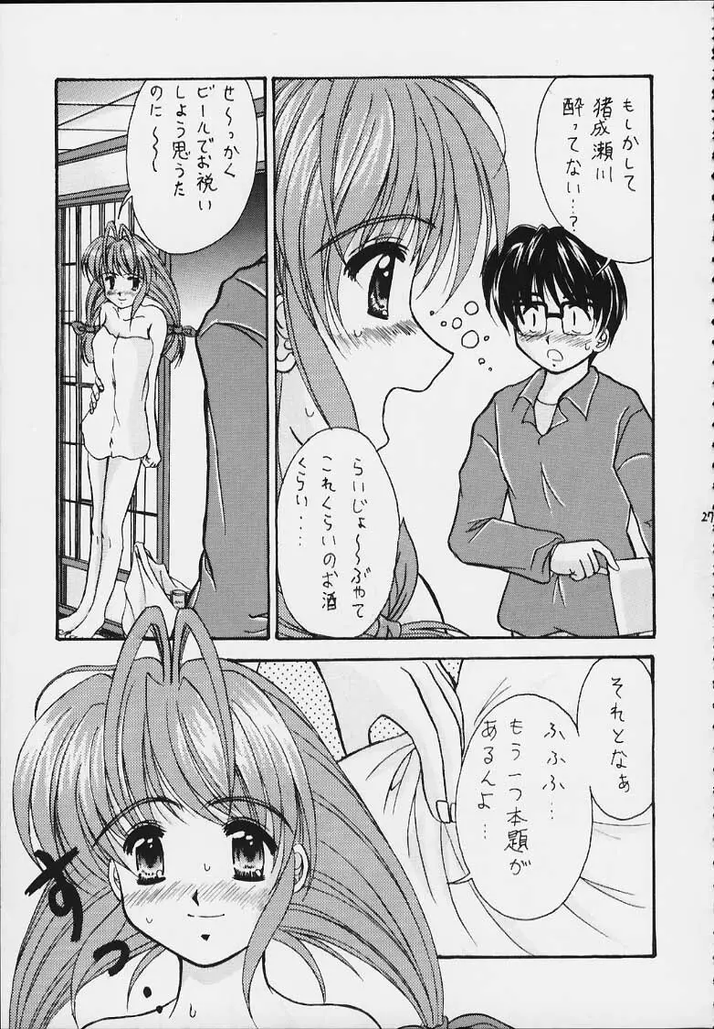 ラブ猪名 Page.26