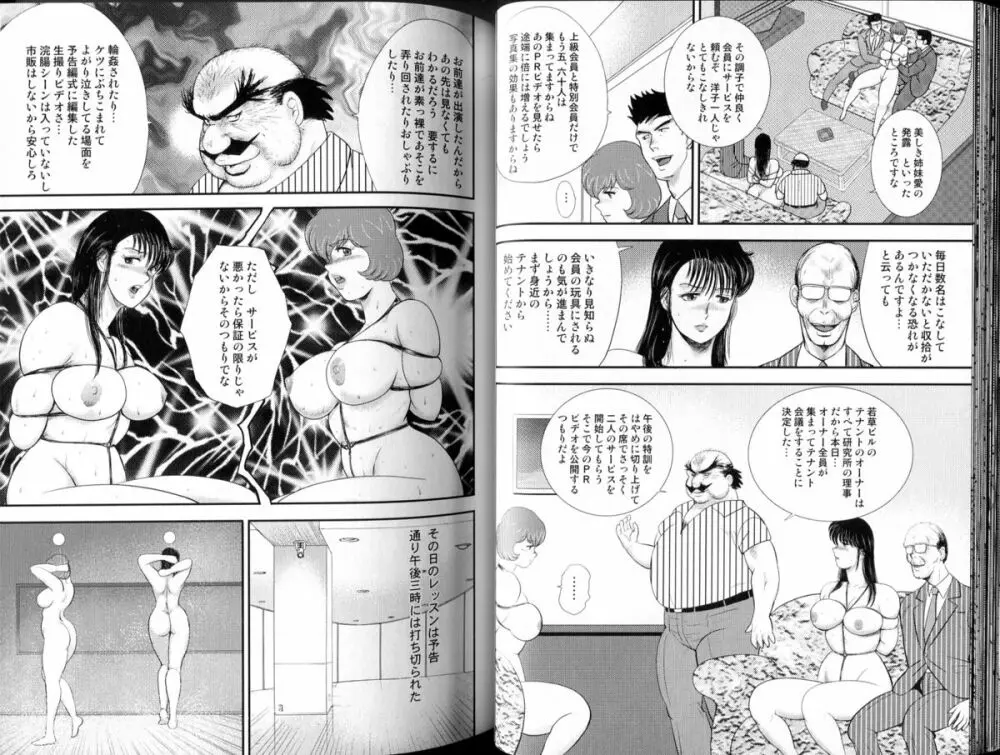 舞姫恥獄の檻 Vol.06 Page.33
