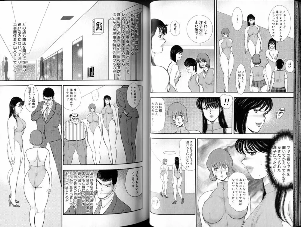 舞姫恥獄の檻 Vol.06 Page.35