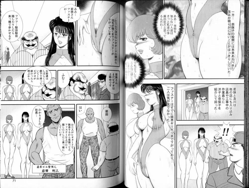 舞姫恥獄の檻 Vol.06 Page.38