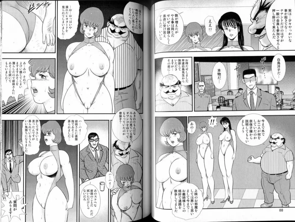 舞姫恥獄の檻 Vol.06 Page.47