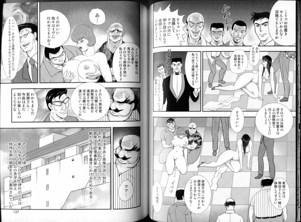 舞姫恥獄の檻 Vol.06 Page.66