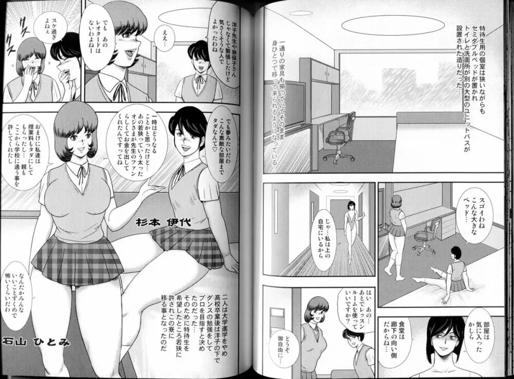 舞姫恥獄の檻 Vol.06 Page.67
