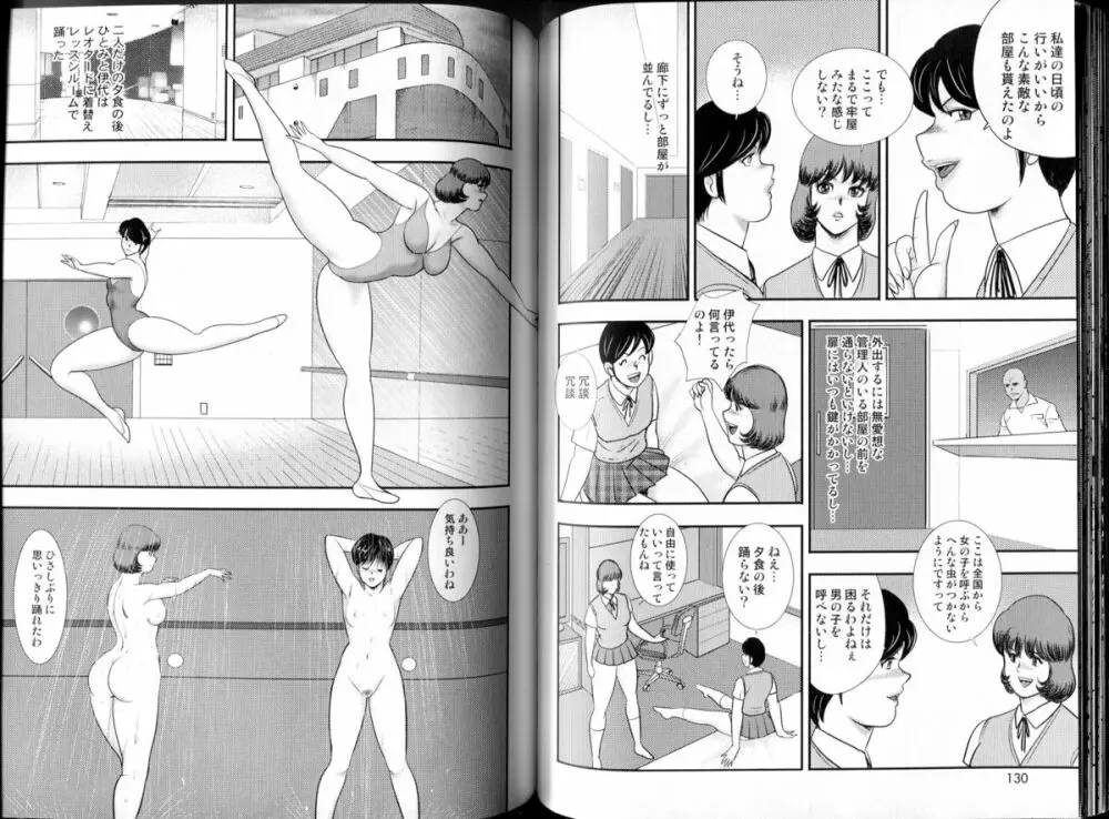 舞姫恥獄の檻 Vol.06 Page.68