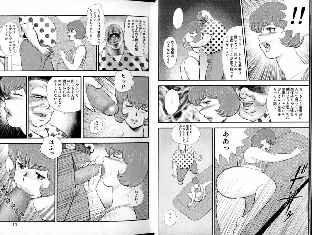 舞姫恥獄の檻 Vol.06 Page.9