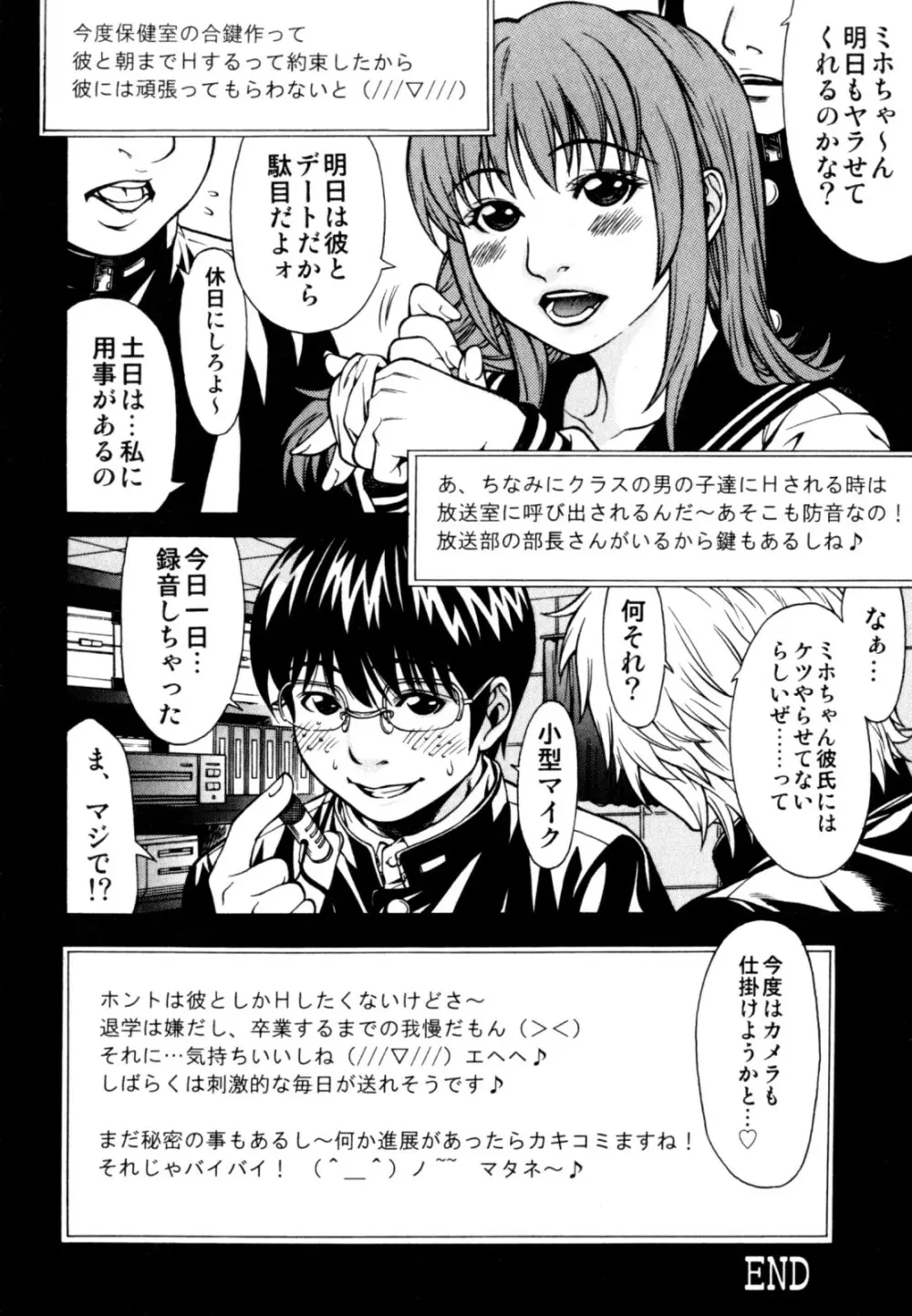 秘密の掲示板 Hな女の内緒話 Page.126