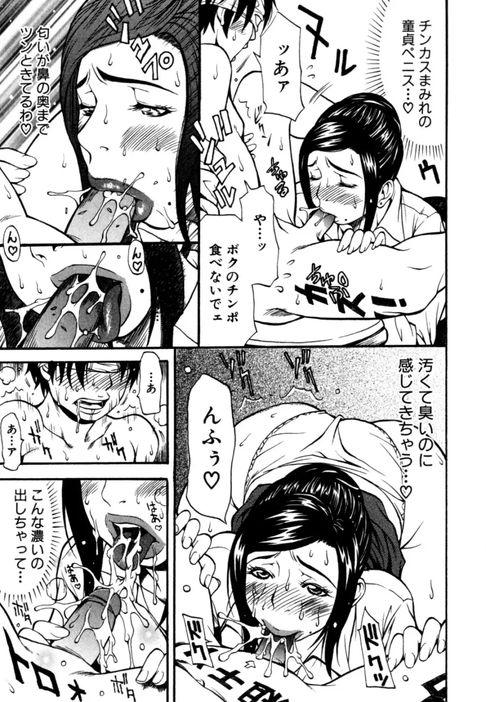 秘密の掲示板 Hな女の内緒話 Page.33