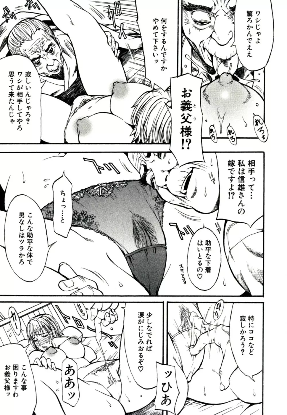 秘密の掲示板 Hな女の内緒話 Page.51