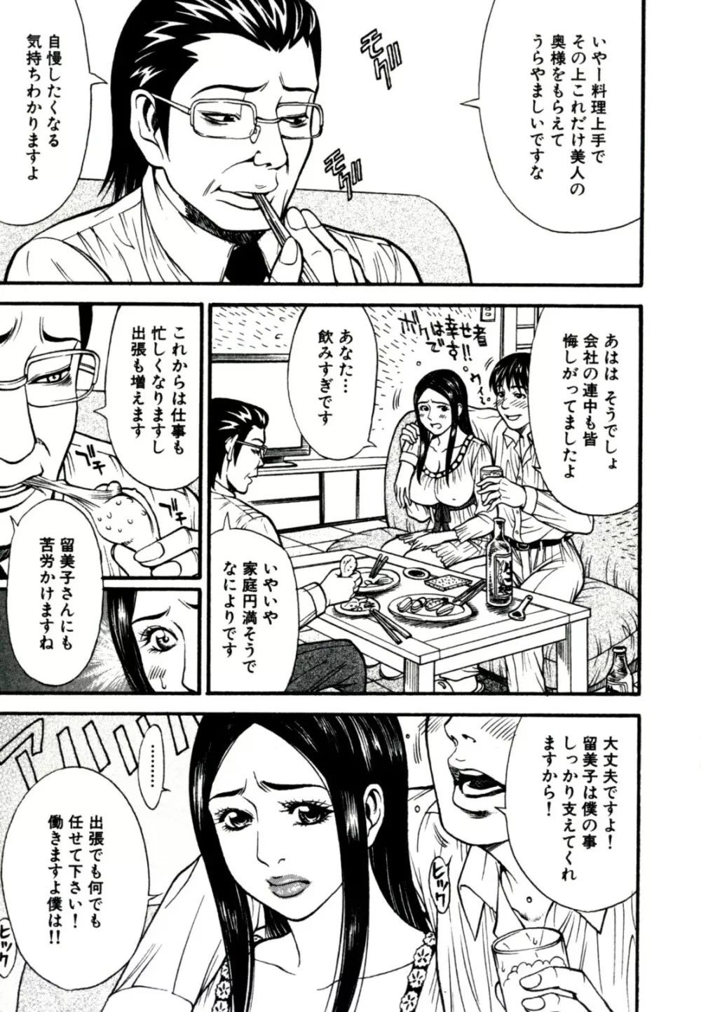 秘密の掲示板 Hな女の内緒話 Page.65