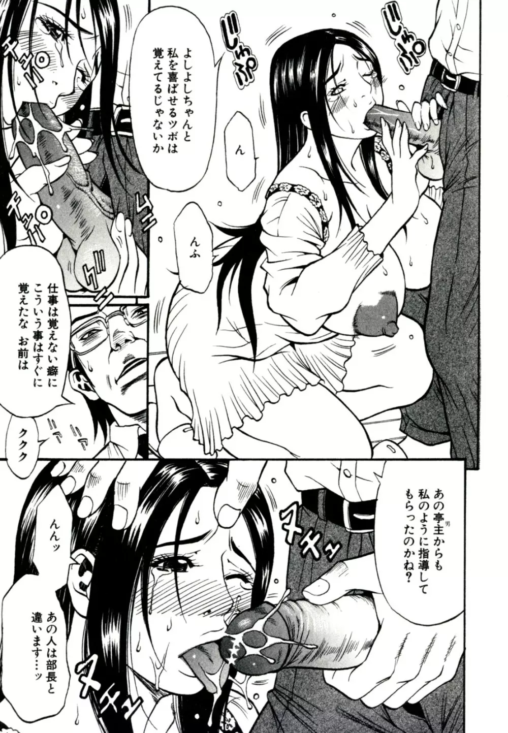 秘密の掲示板 Hな女の内緒話 Page.69