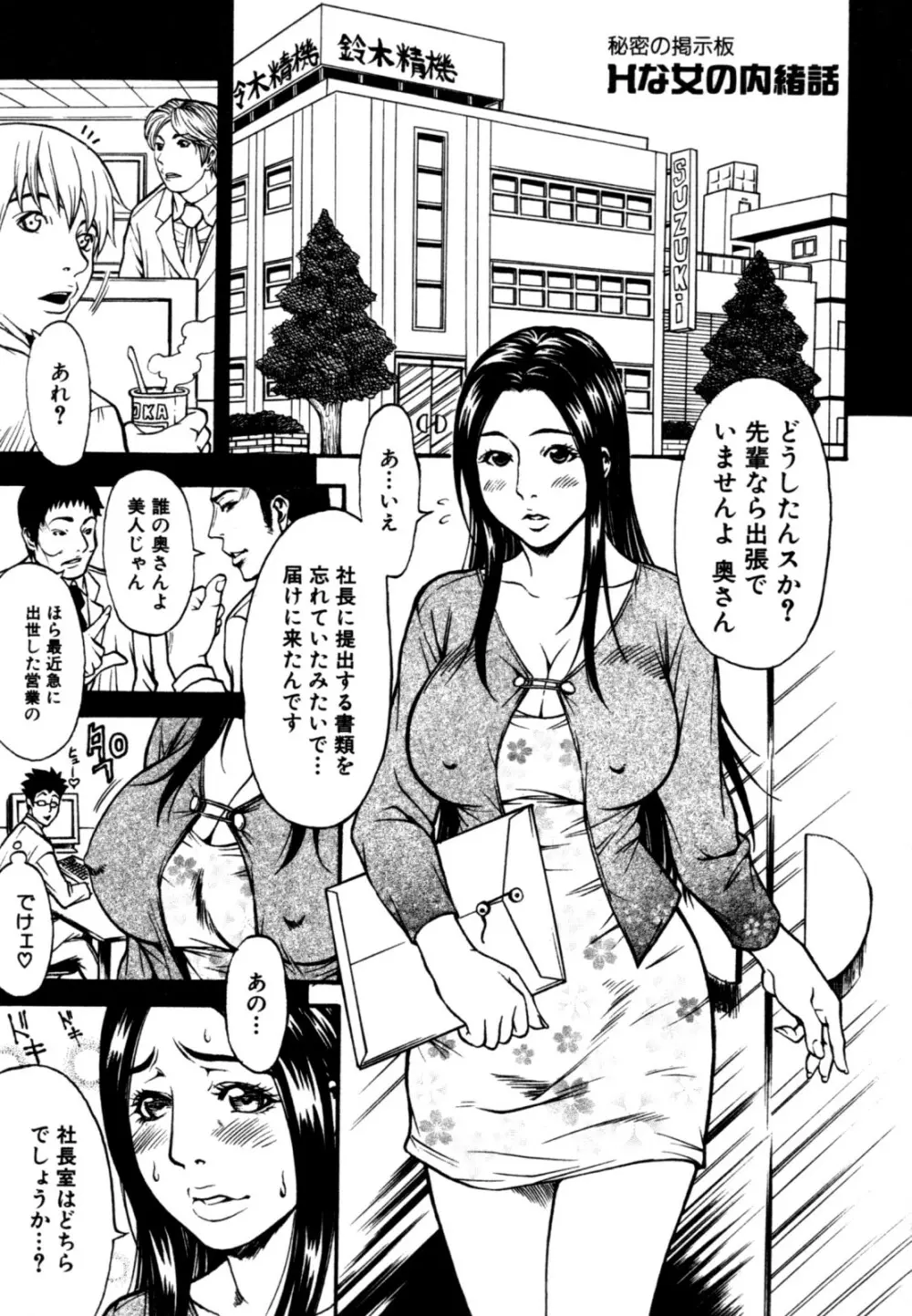 秘密の掲示板 Hな女の内緒話 Page.83