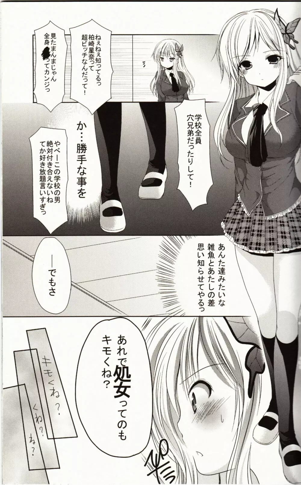 はじめてのひと Page.4