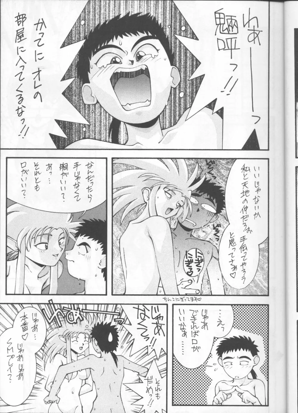 楽HAPPY! Page.8