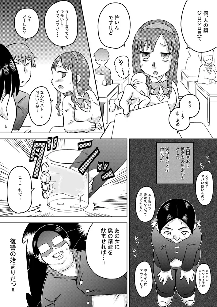 媚薬精液 Page.5