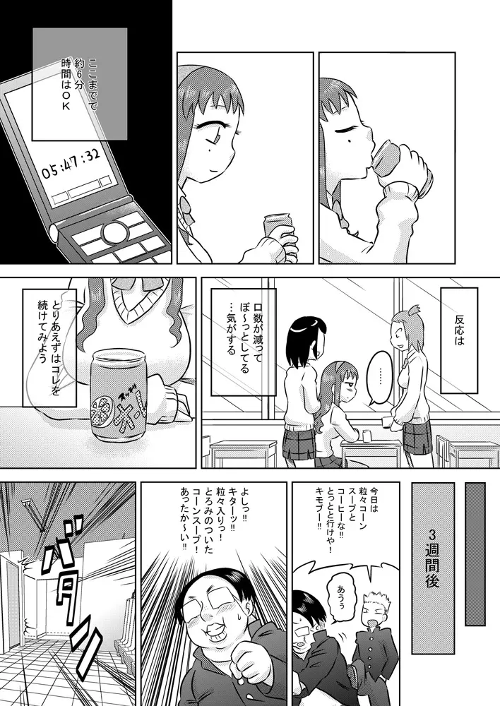 媚薬精液 Page.8