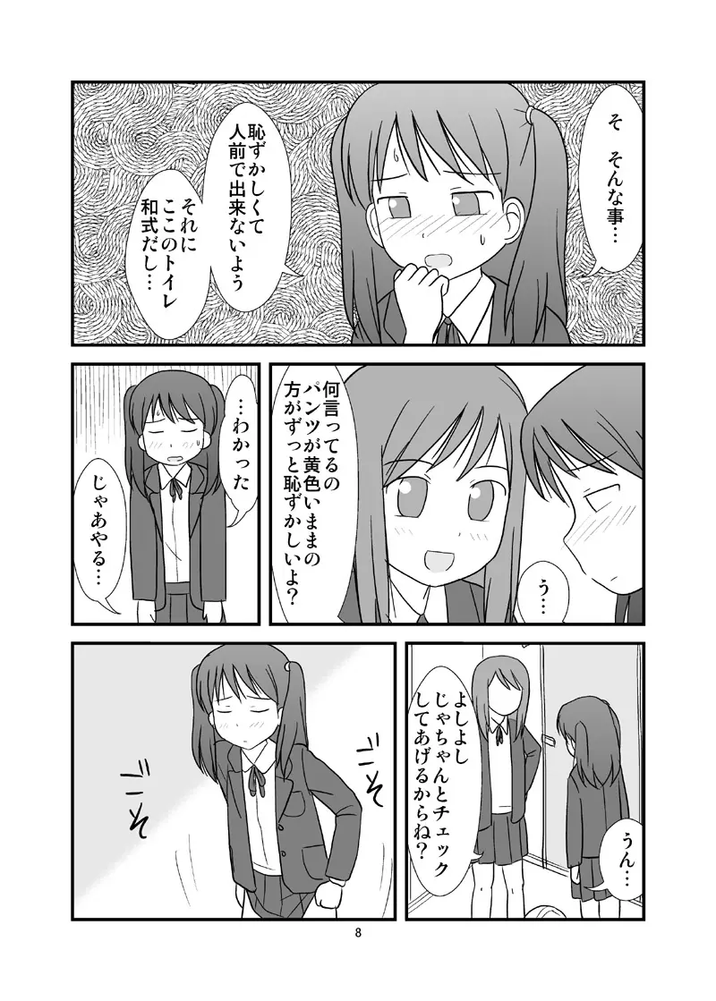 おすぃっこのしみ Page.9