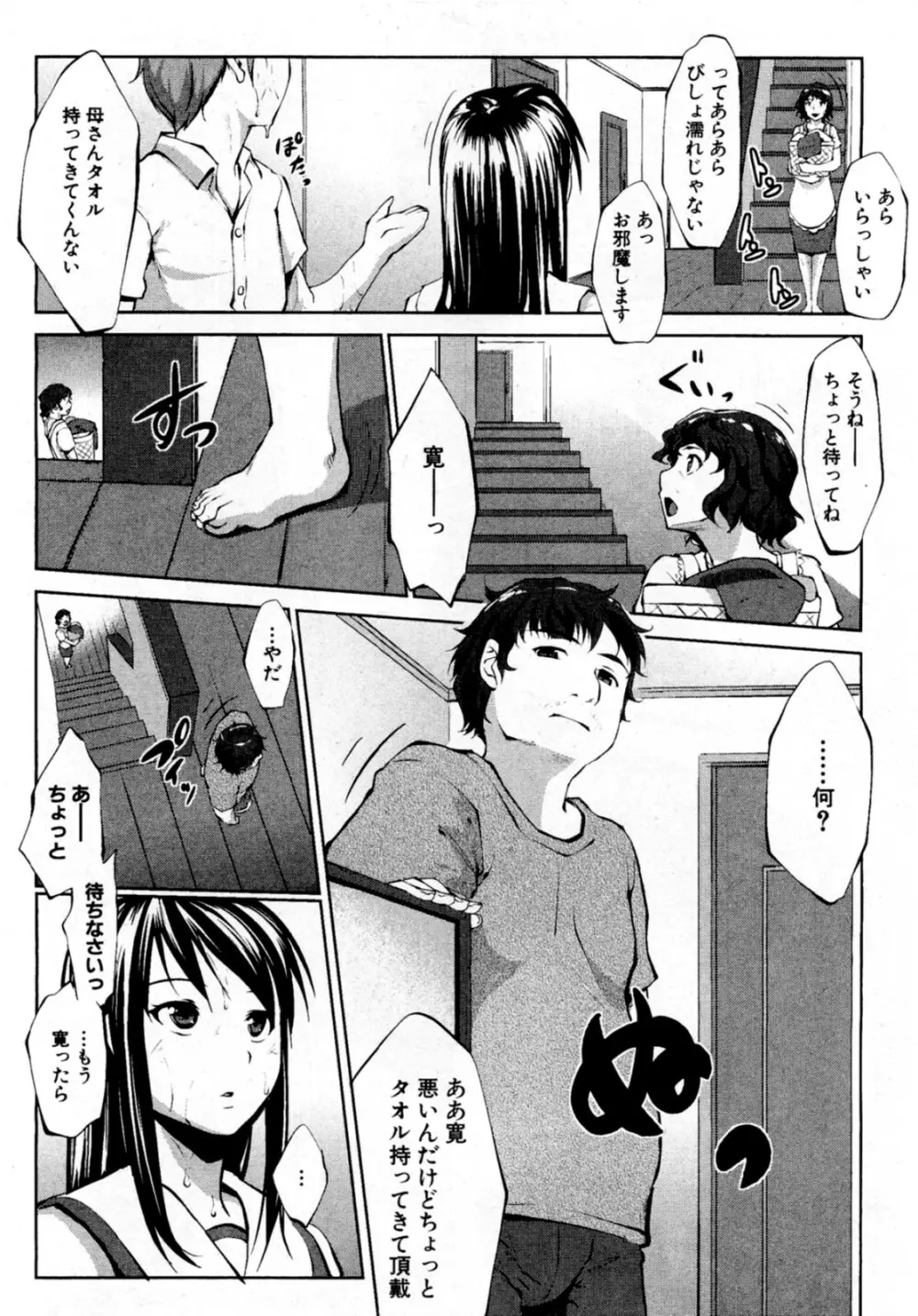 おもちゃ探し Page.2