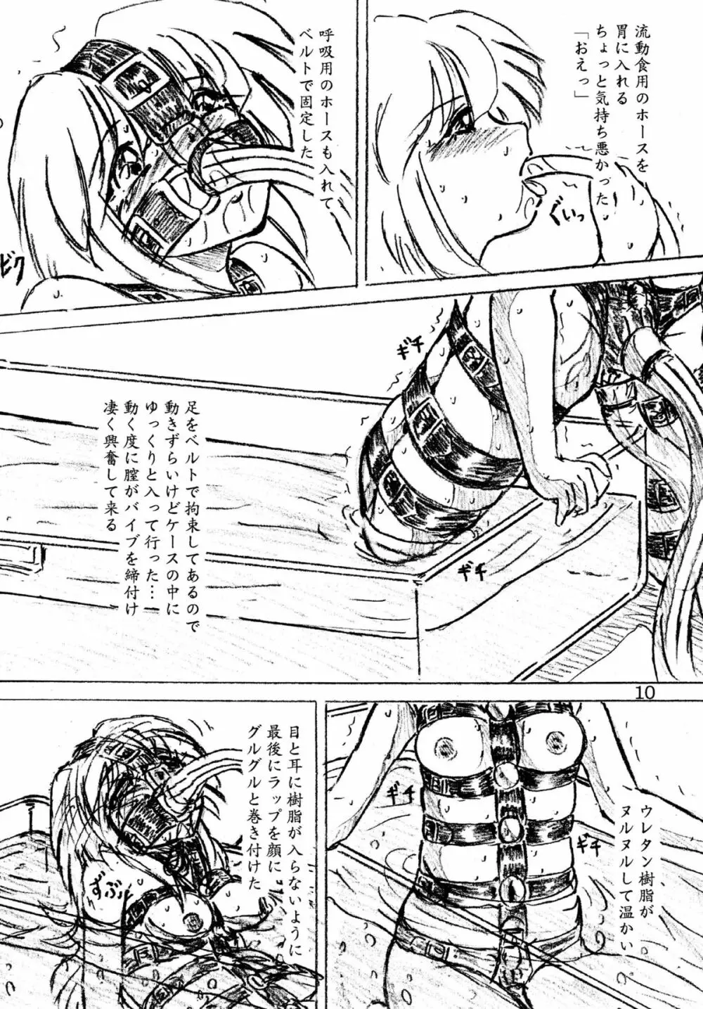 『自縛姫』『恐るべし機械のパンツ』 Page.10