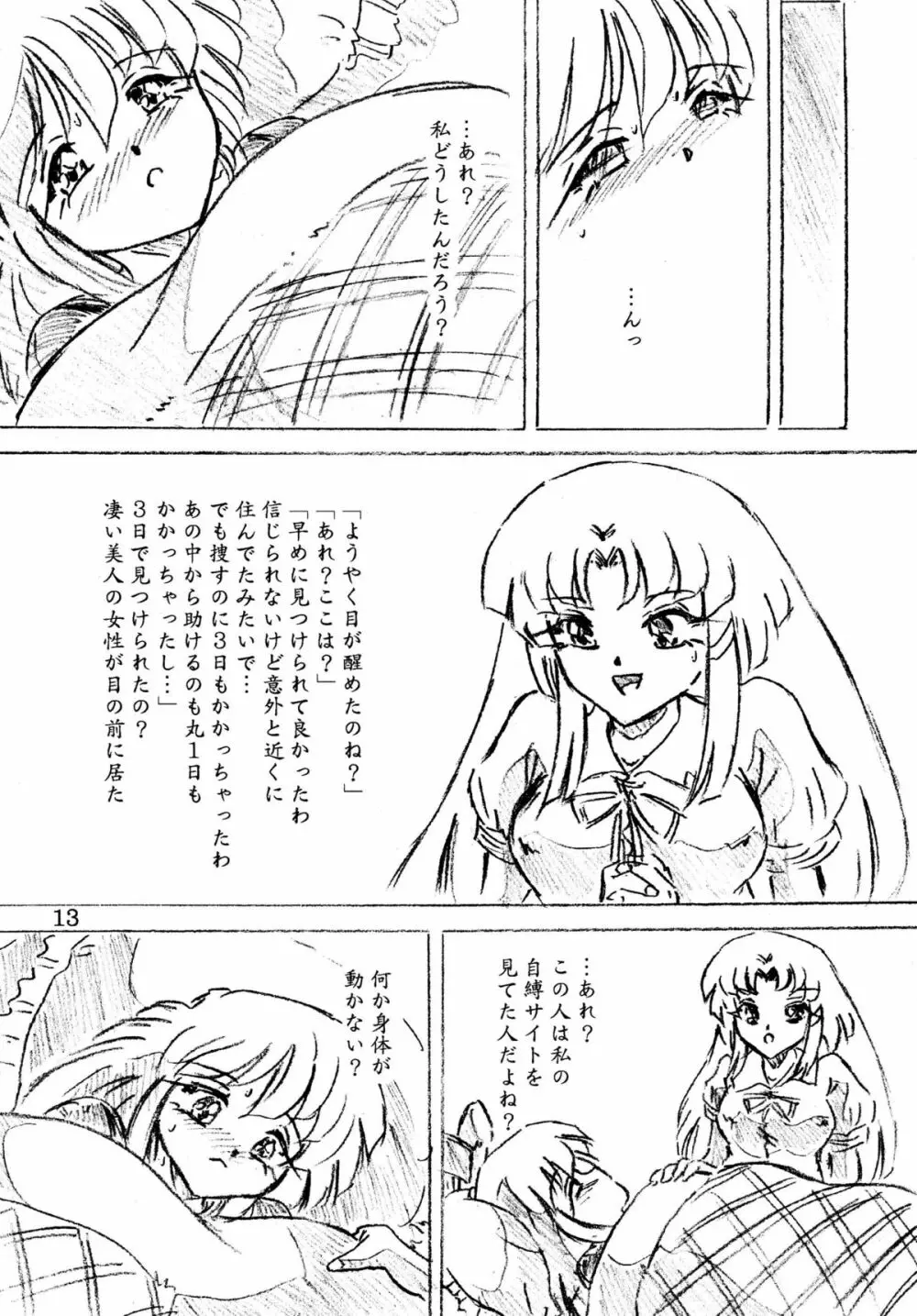 『自縛姫』『恐るべし機械のパンツ』 Page.13