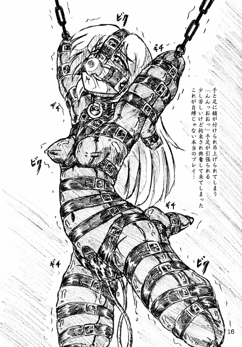 『自縛姫』『恐るべし機械のパンツ』 Page.16