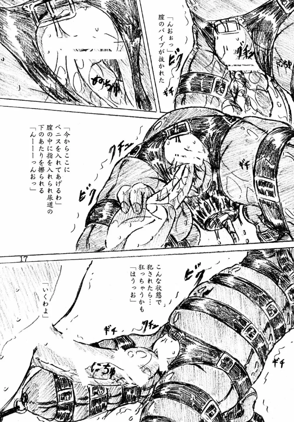『自縛姫』『恐るべし機械のパンツ』 Page.17