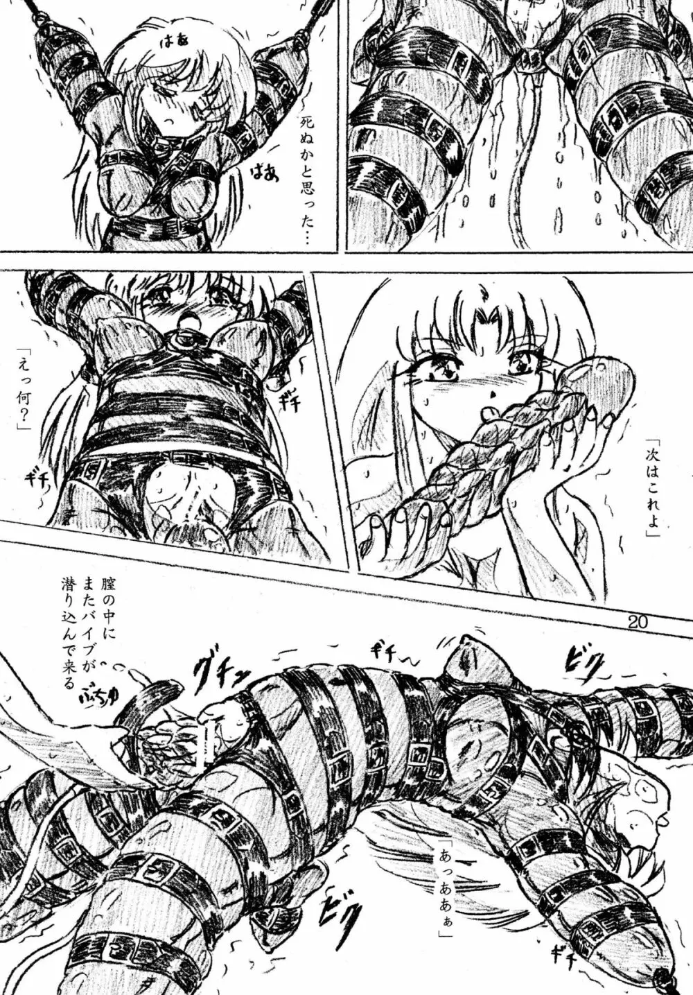 『自縛姫』『恐るべし機械のパンツ』 Page.20