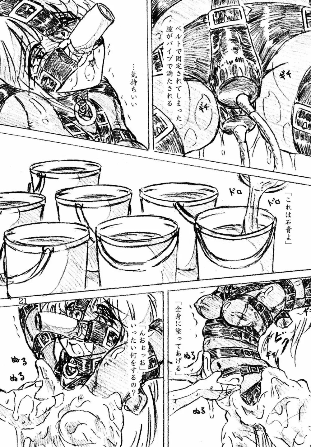 『自縛姫』『恐るべし機械のパンツ』 Page.21