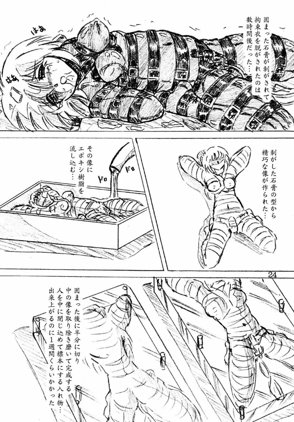 『自縛姫』『恐るべし機械のパンツ』 Page.24