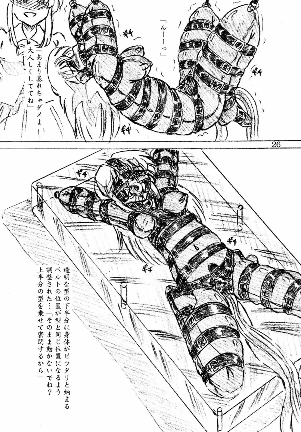 『自縛姫』『恐るべし機械のパンツ』 Page.26