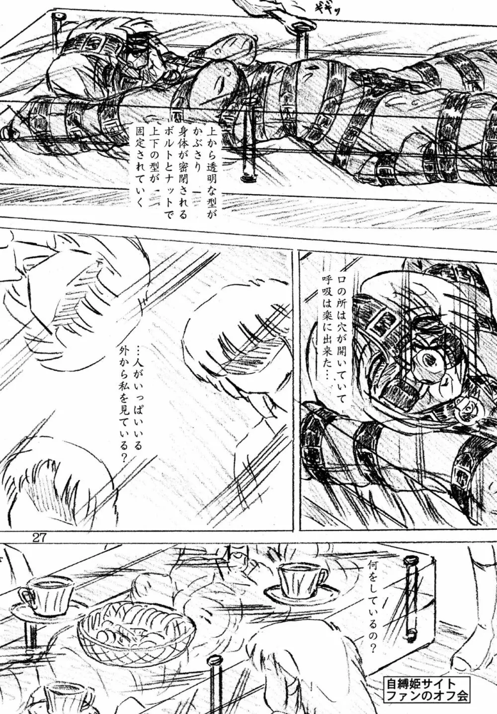 『自縛姫』『恐るべし機械のパンツ』 Page.27