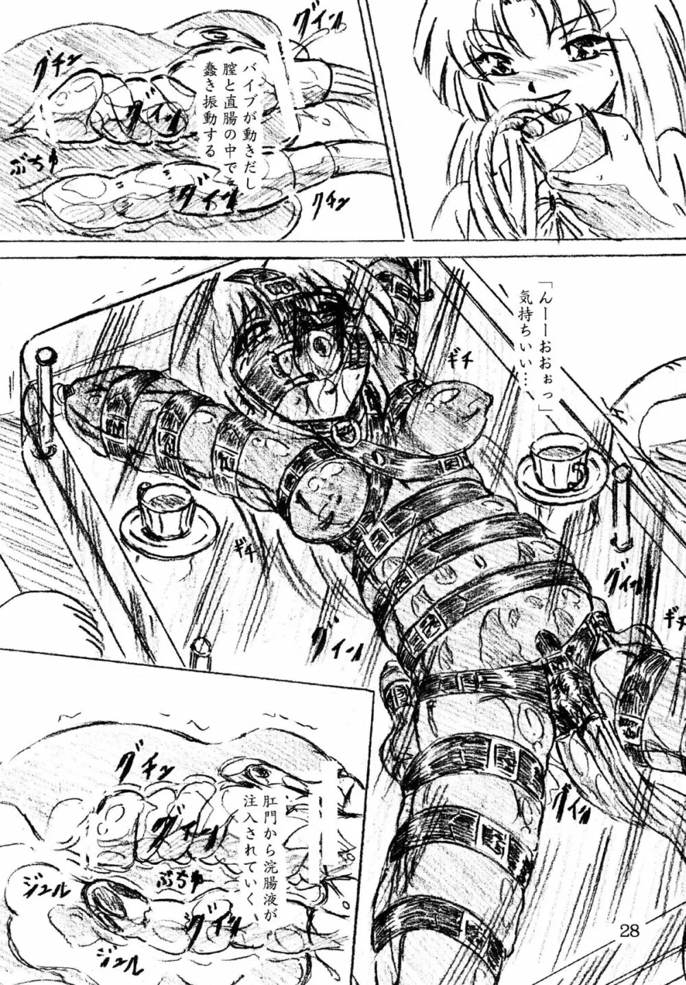 『自縛姫』『恐るべし機械のパンツ』 Page.28