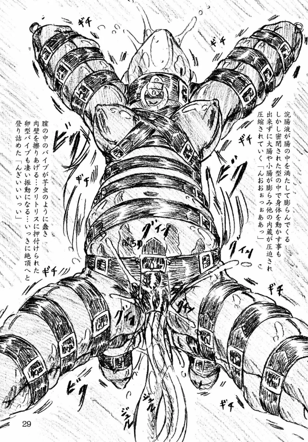 『自縛姫』『恐るべし機械のパンツ』 Page.29