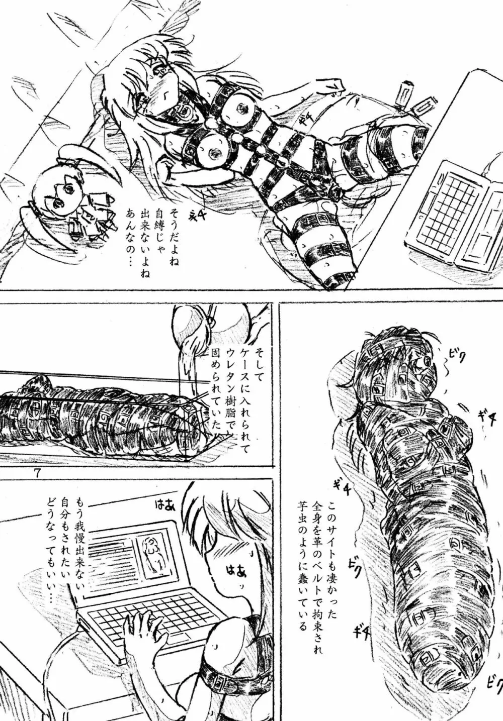 『自縛姫』『恐るべし機械のパンツ』 Page.7