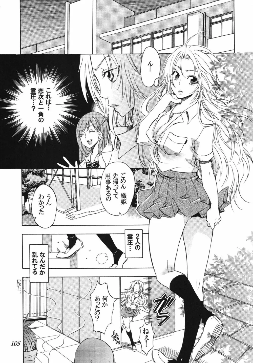 乱菊総集編 Page.105