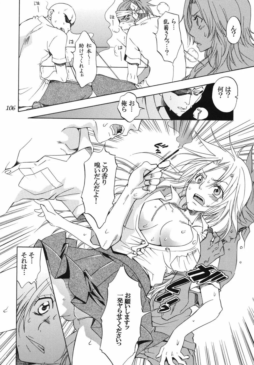 乱菊総集編 Page.106