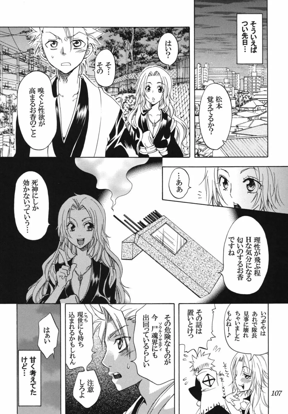 乱菊総集編 Page.107