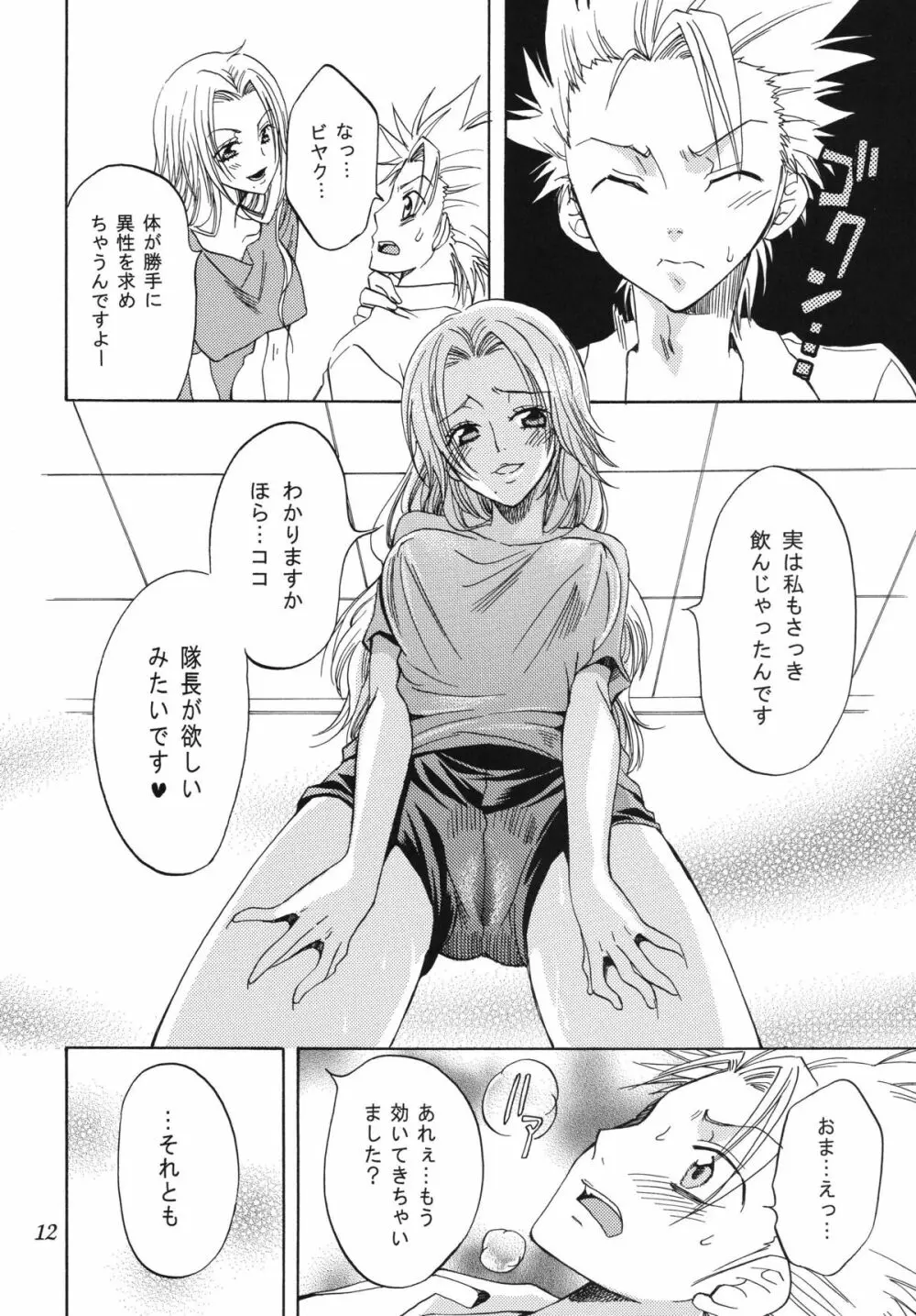 乱菊総集編 Page.12