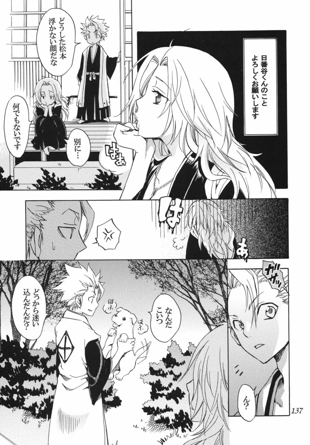 乱菊総集編 Page.137