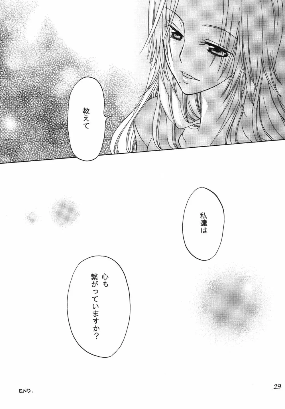 乱菊総集編 Page.29