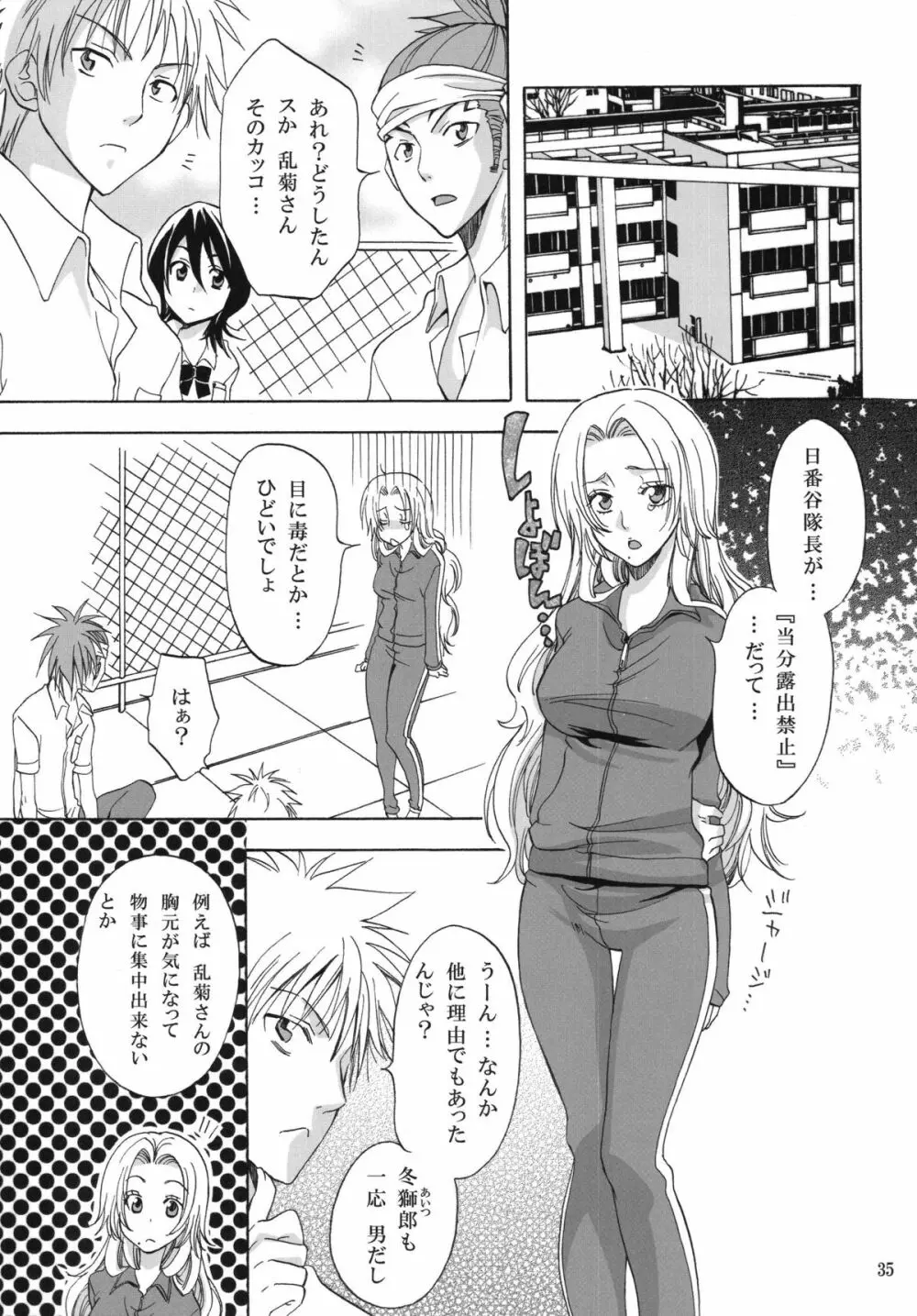 乱菊総集編 Page.35