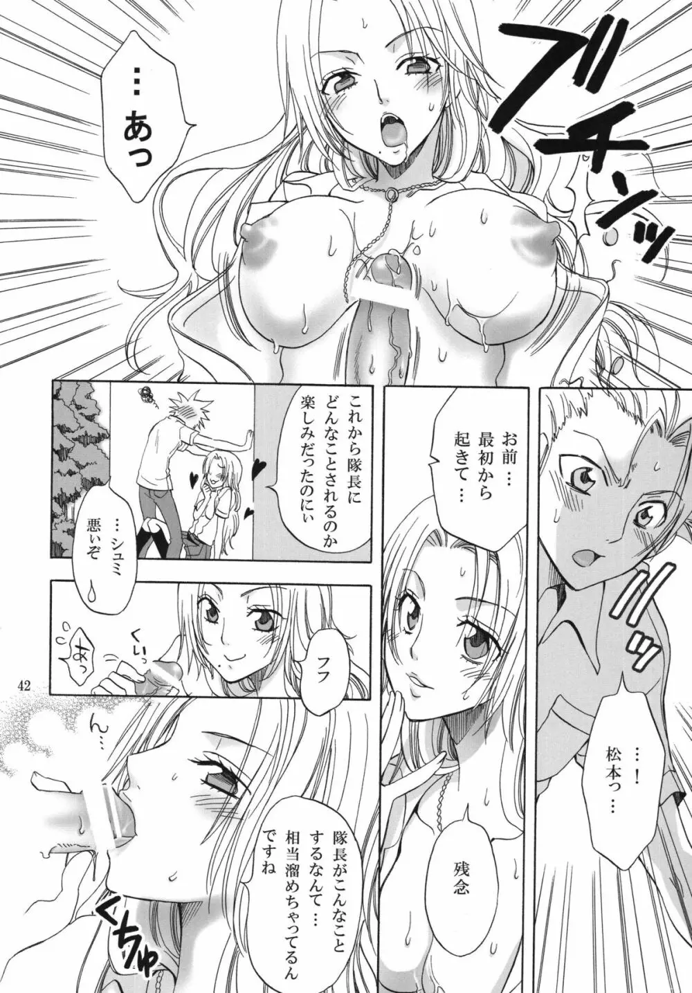 乱菊総集編 Page.42