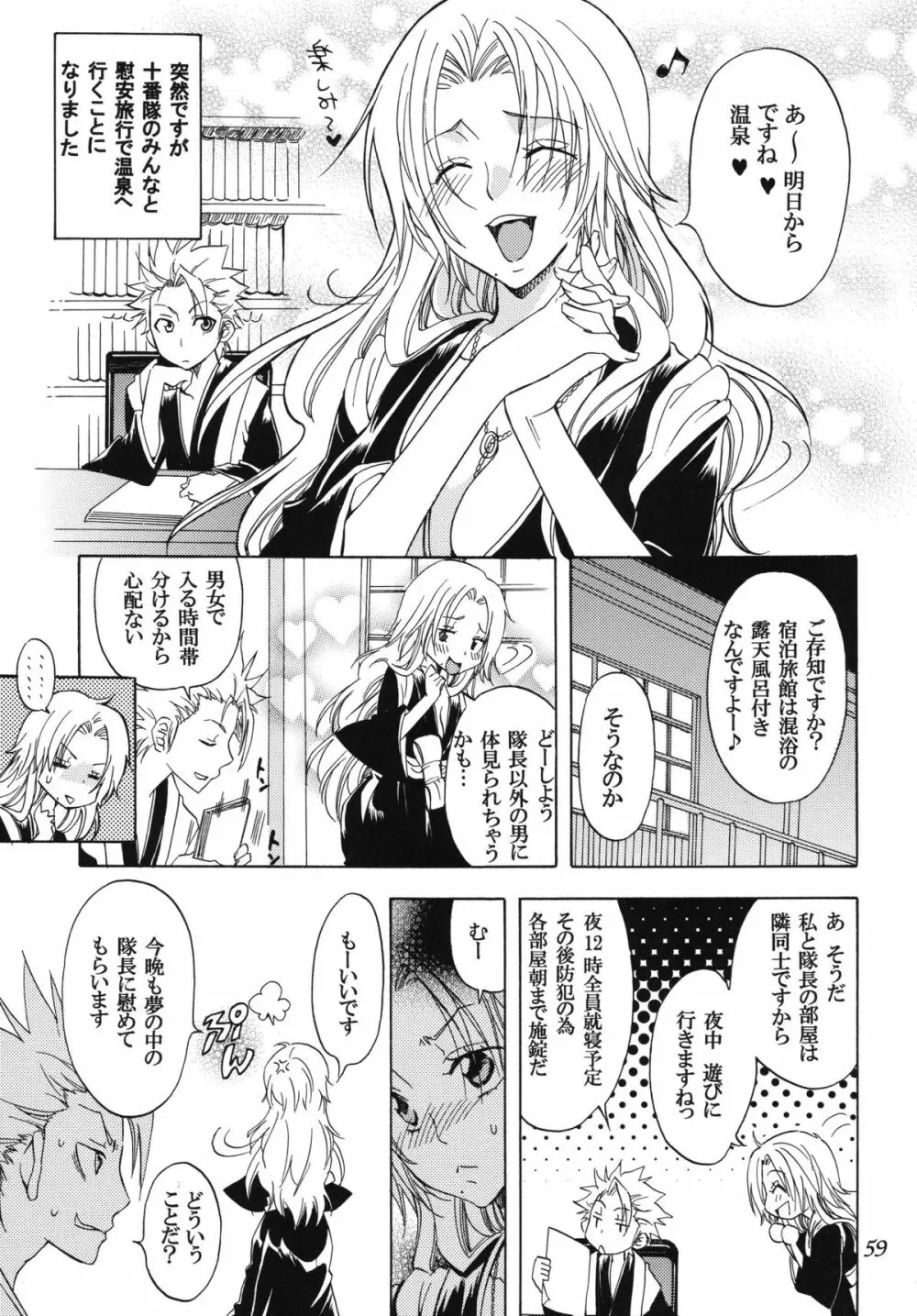 乱菊総集編 Page.59