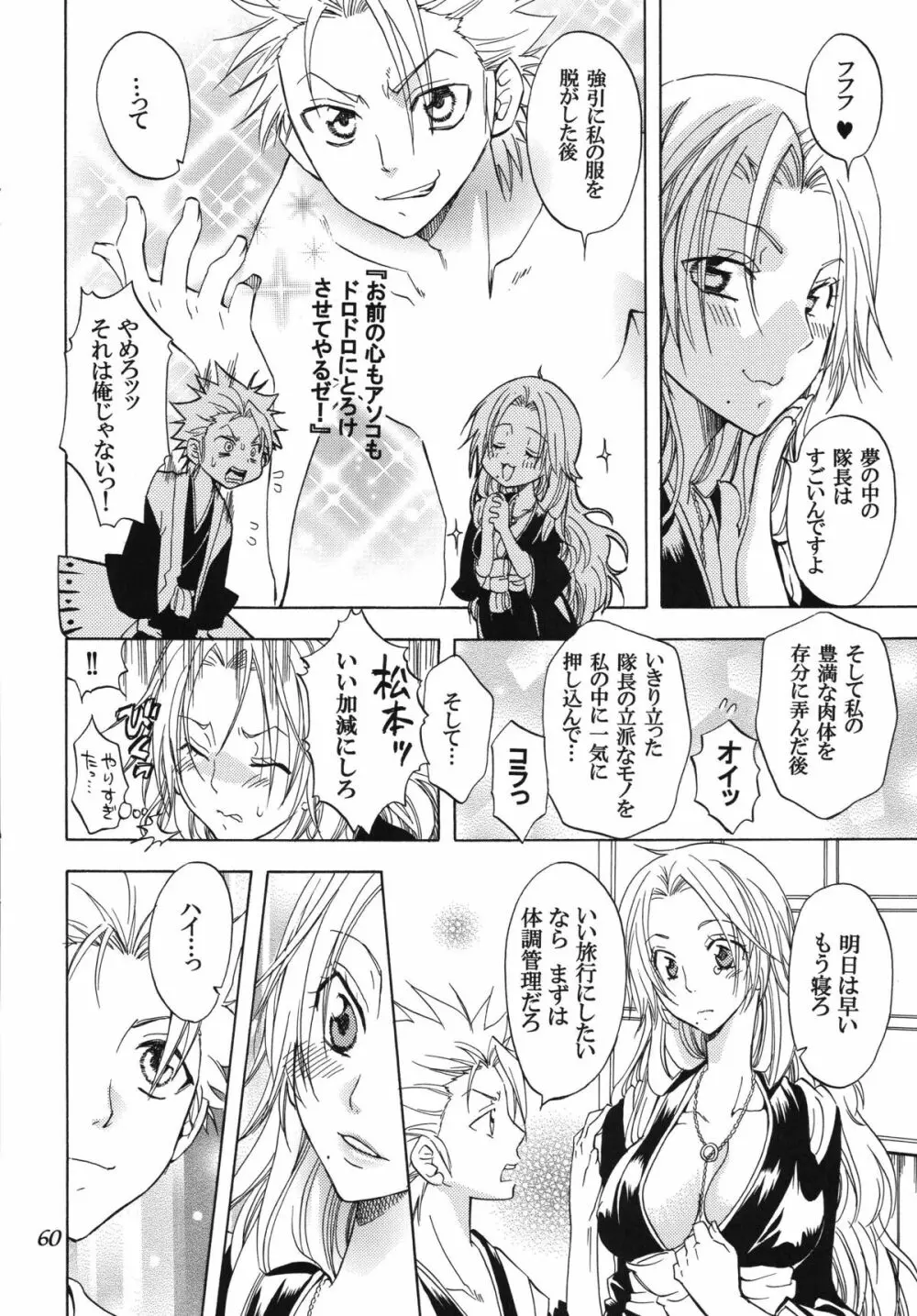 乱菊総集編 Page.60