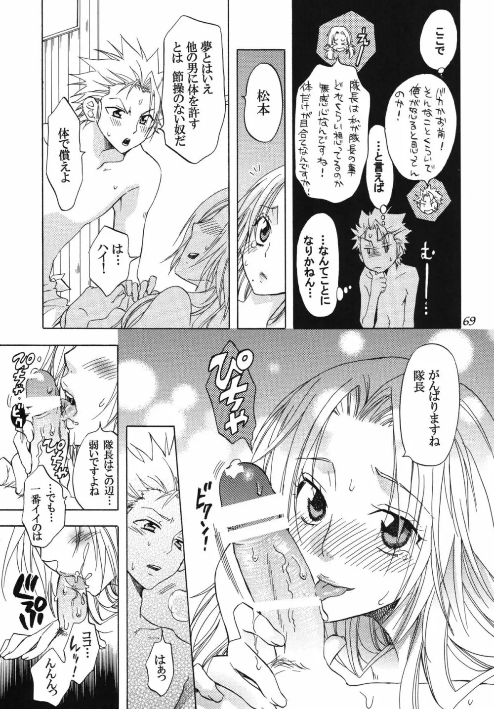 乱菊総集編 Page.69