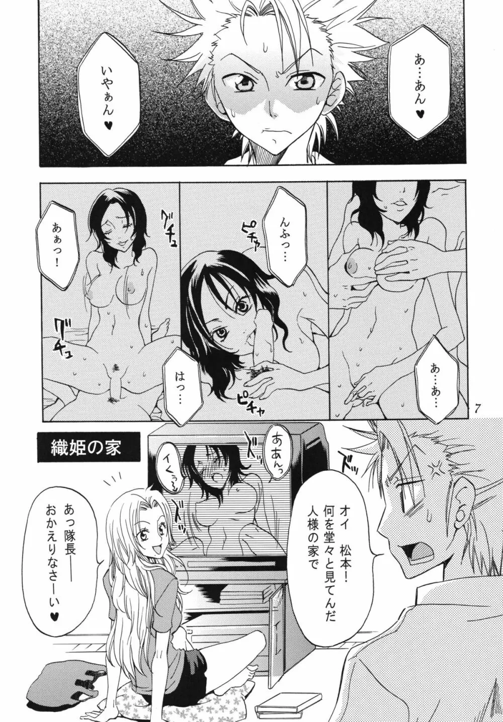 乱菊総集編 Page.7