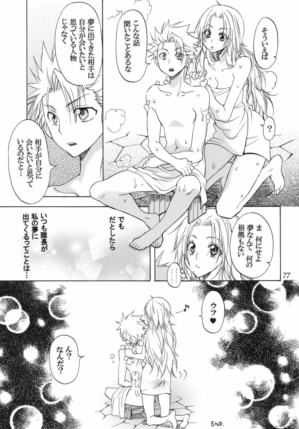 乱菊総集編 Page.77